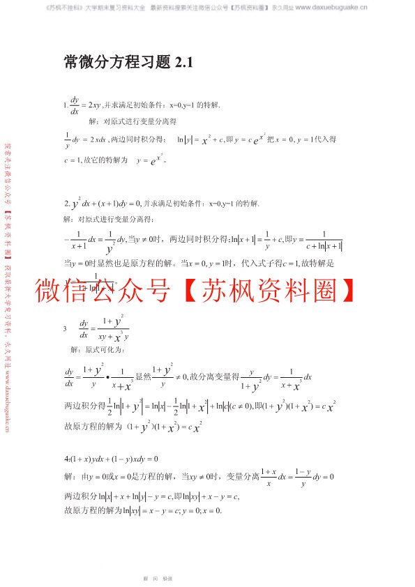 常微分方程